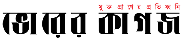 ভোরের কাগজ