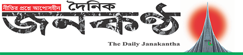 জনকন্ঠ